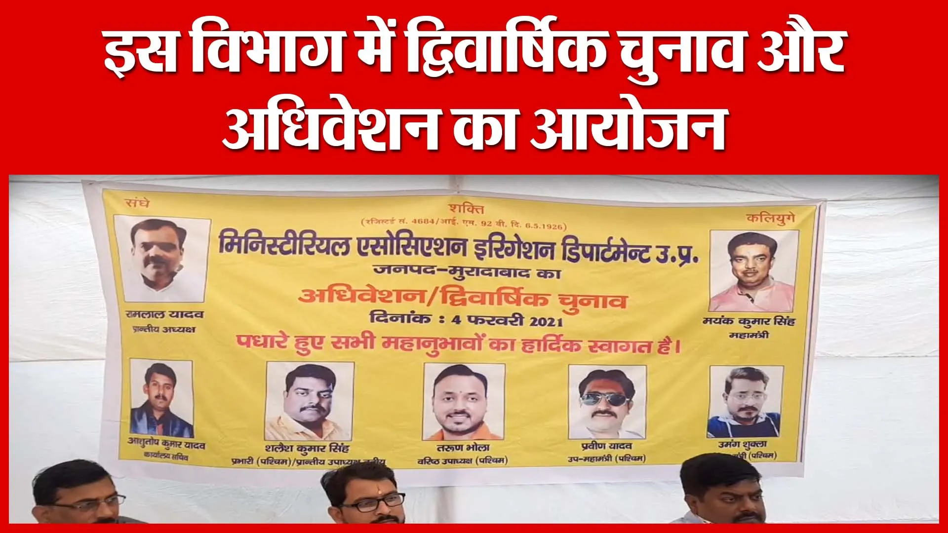 Moradabad: इस विभाग में द्विवार्षिक चुनाव और अधिवेशन का आयोजन | Amritvichar