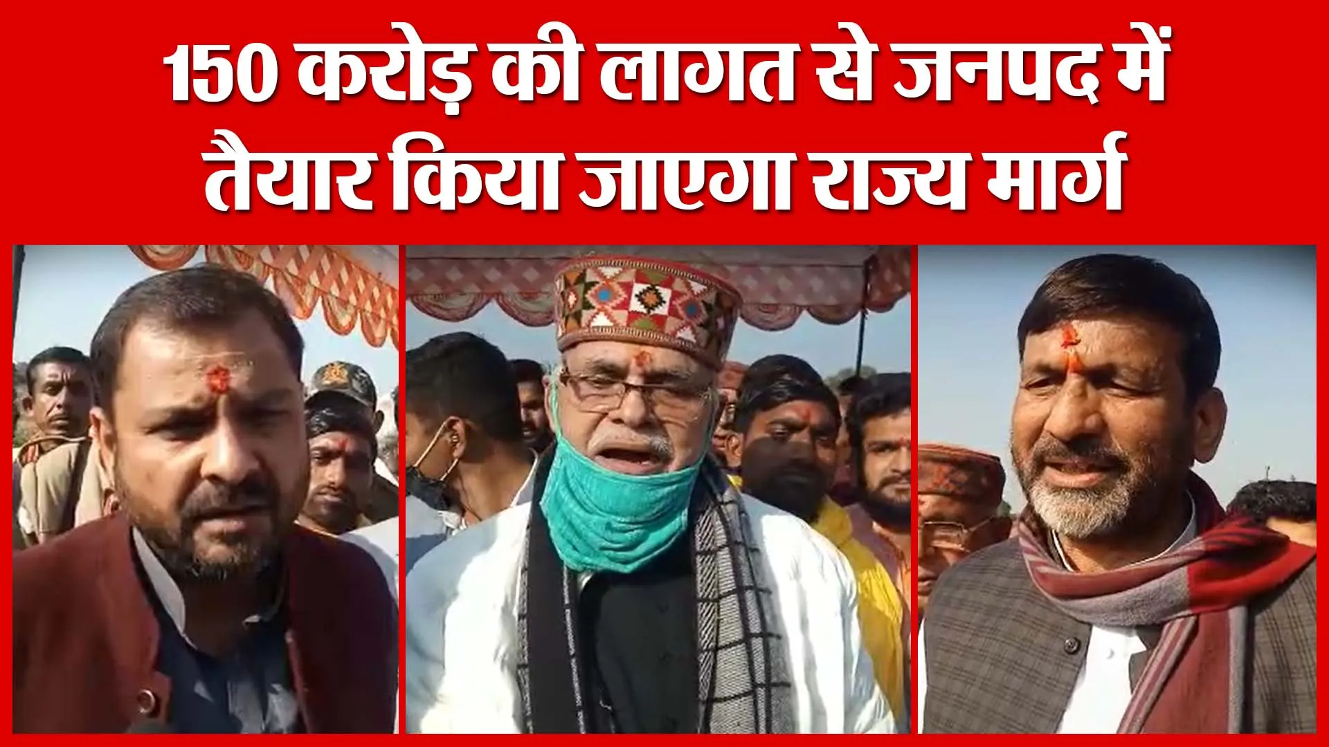 Banda: 150 करोड़ की लागत से जनपद में तैयार किया जाएगा राज्य मार्ग | Amritvichar