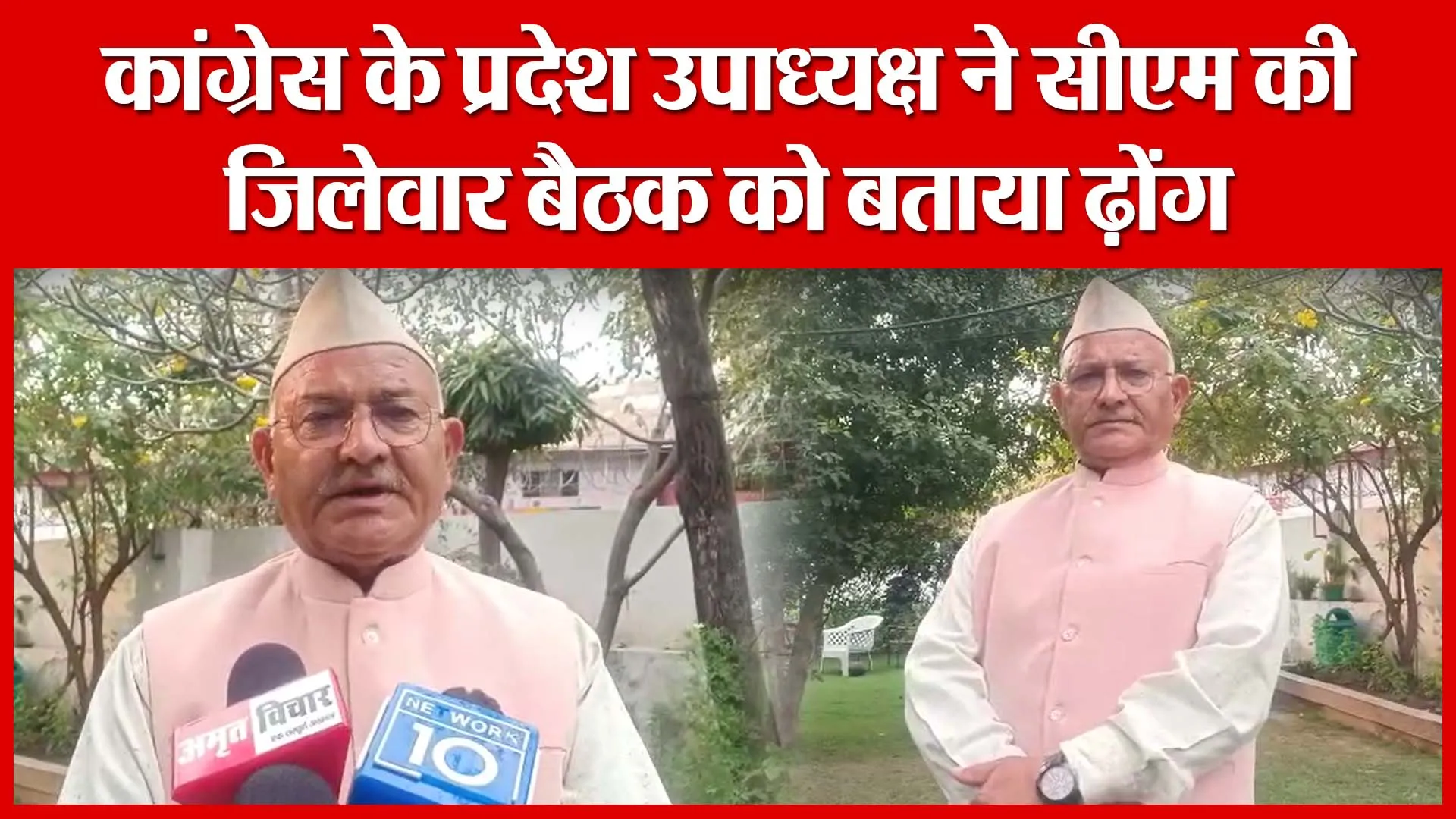 Haldwani: कांग्रेस के प्रदेश उपाध्यक्ष ने सीएम की जिलेवार बैठक को बताया ढ़ोंग | Amritvichar