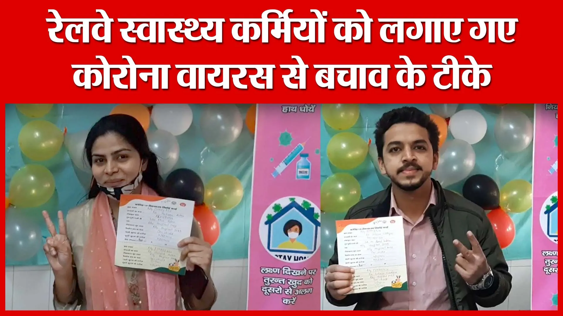 Moradabad: रेलवे स्वास्थ्य कर्मियों को लगाए गए कोरोना वायरस से बचाव के टीके | Amritvichar