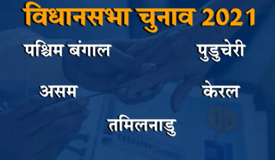 फिर चुनाव
