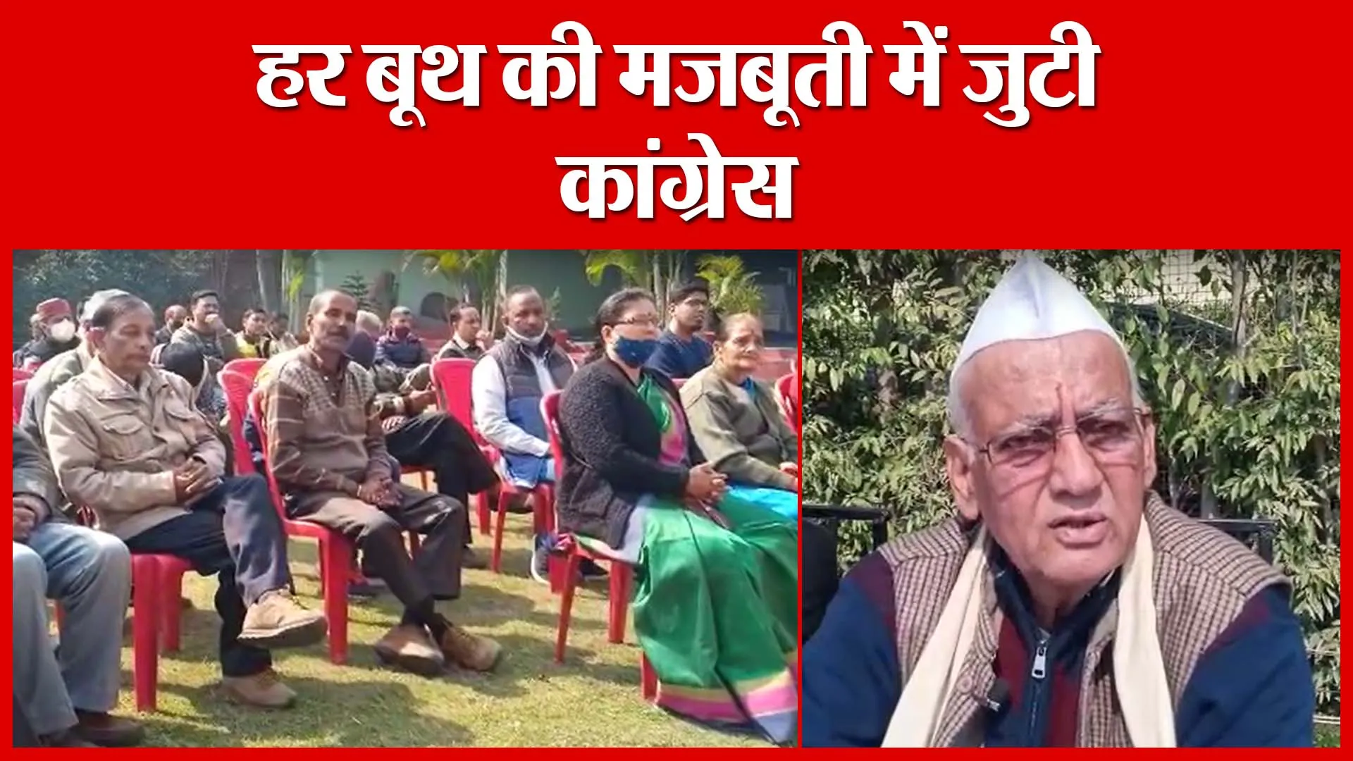 Haldwani: हर बूथ की मजबूती में जुटी कांग्रेस | Amritvichar