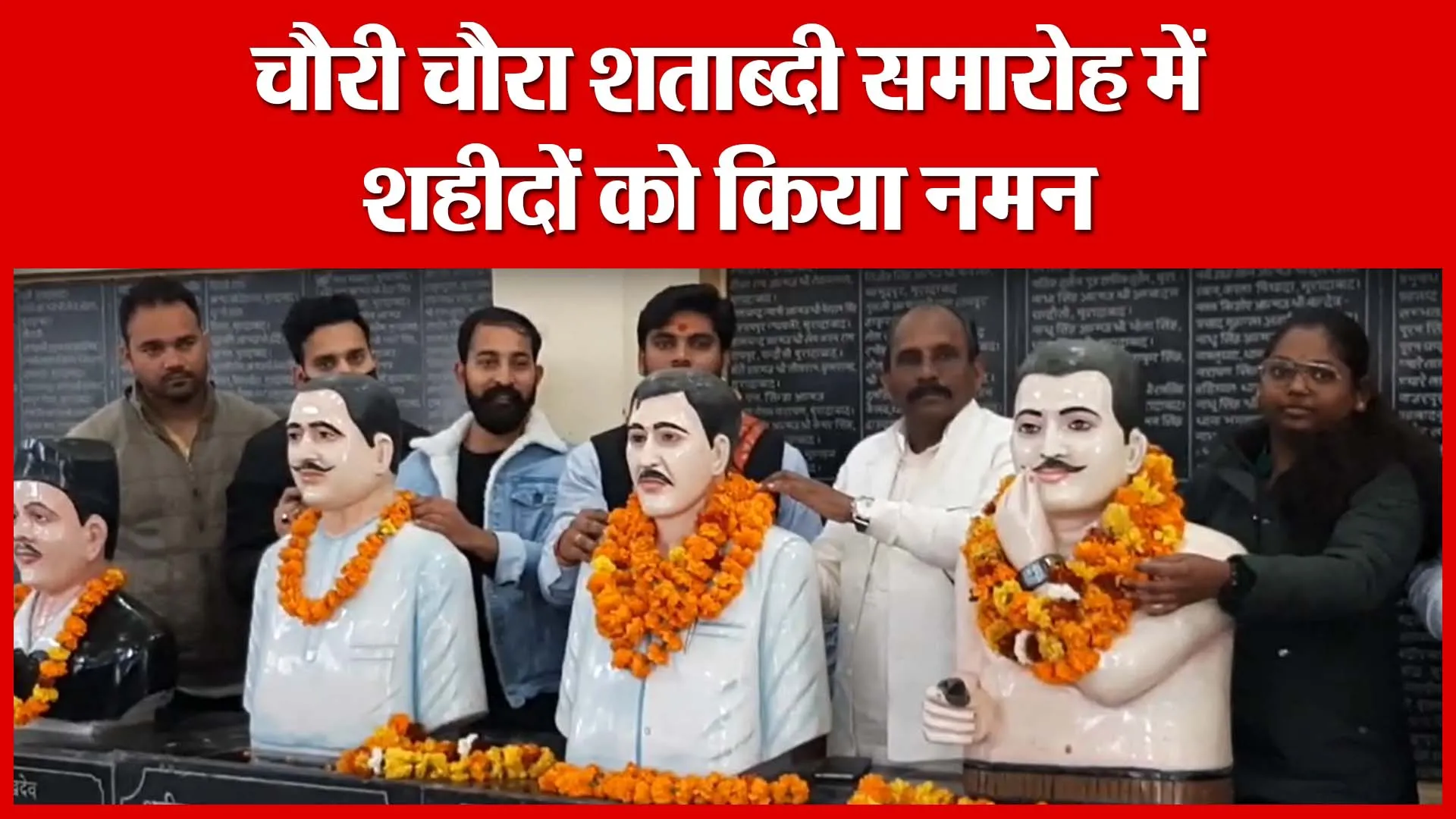 Moradabad: चौरी चौरा शताब्दी समारोह में शहीदों को किया नमन | Amritvichar
