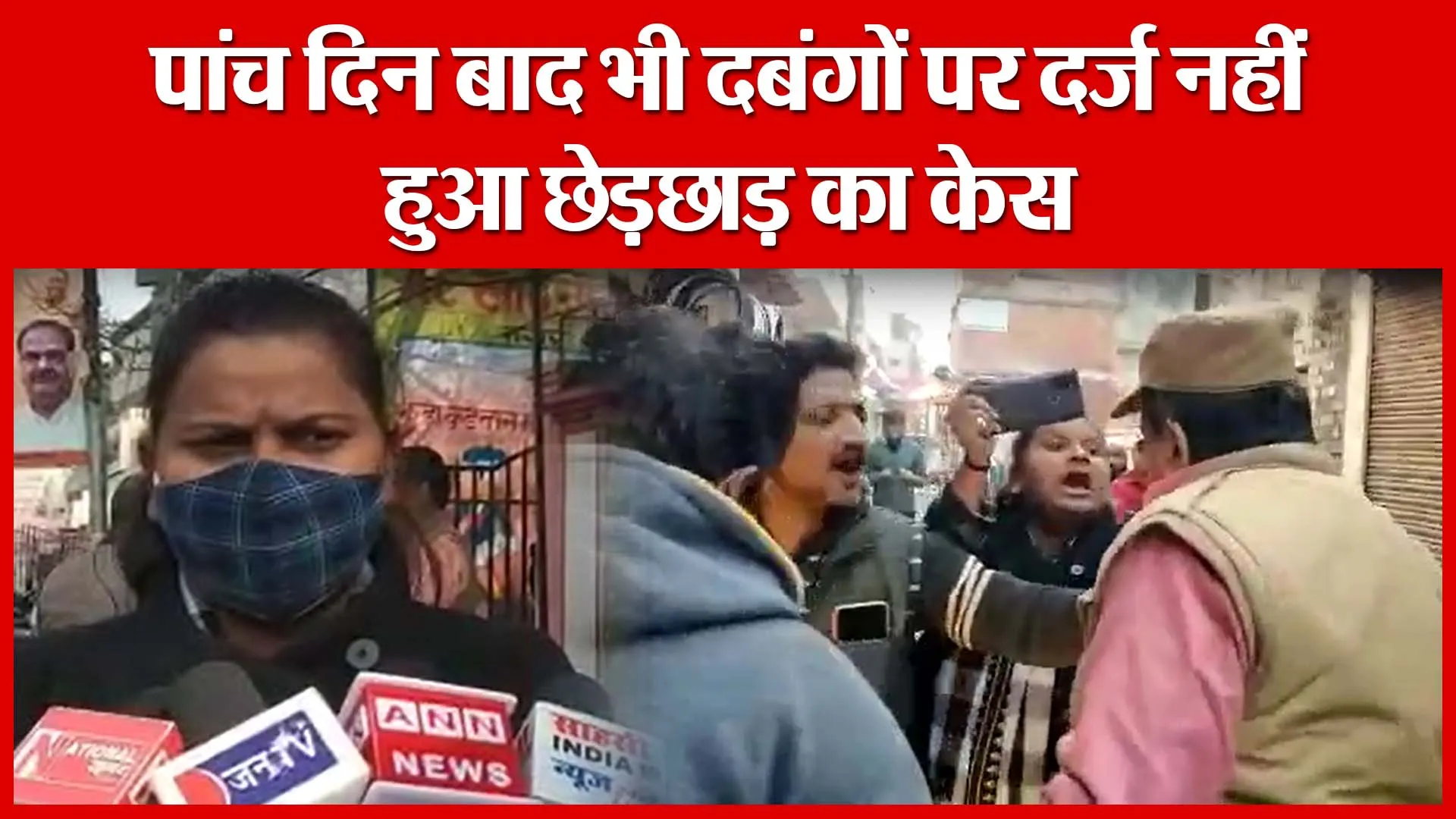 Shahjahanpur: पांच दिन बाद भी दबंगों पर दर्ज नहीं हुआ छेड़छाड़ का केस | Amritvichar