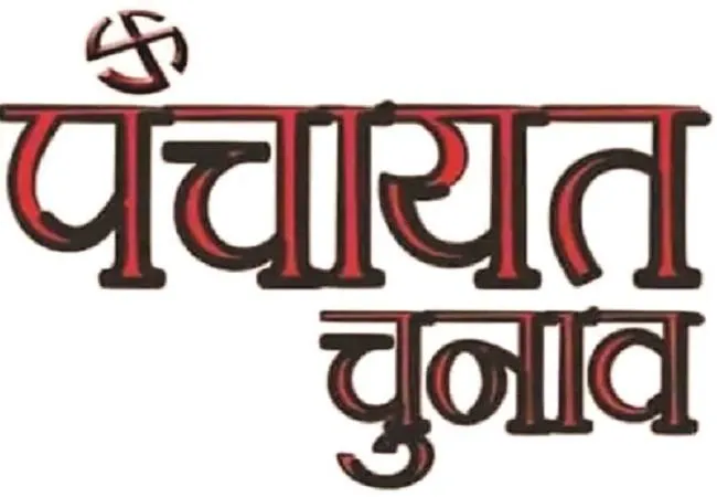बरेली: जनप्रतिनिधियों के जीजा-साले और दामाद लड़ सकेंगे चुनाव