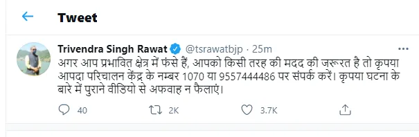 देहरादून: सीएम ने ट्वीट कर जारी किये हेल्पलाइन नम्बर