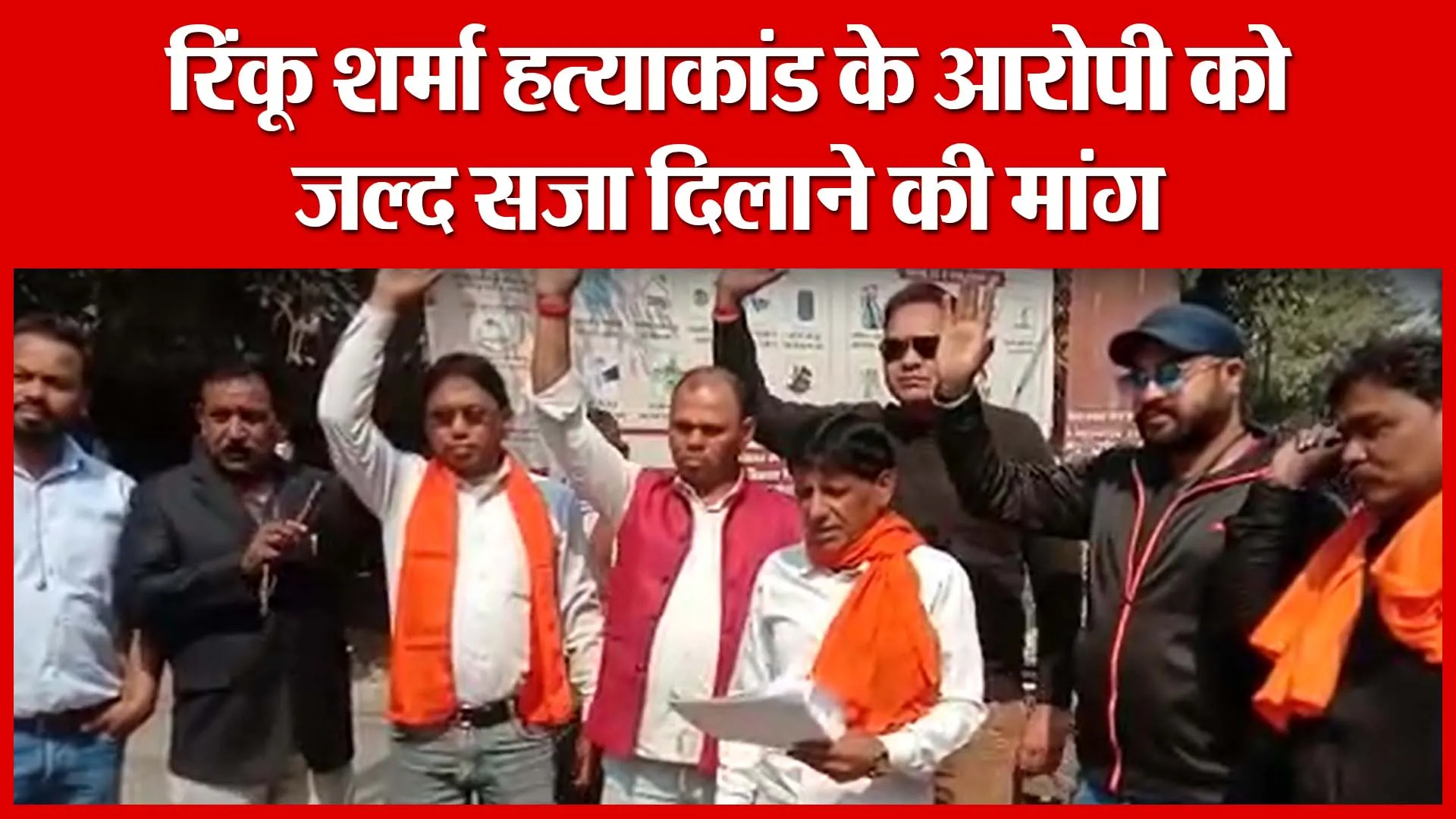 Moradabad: रिंकू शर्मा हत्याकांड के आरोपी को जल्द सजा दिलाने की मांग | Amritvichar