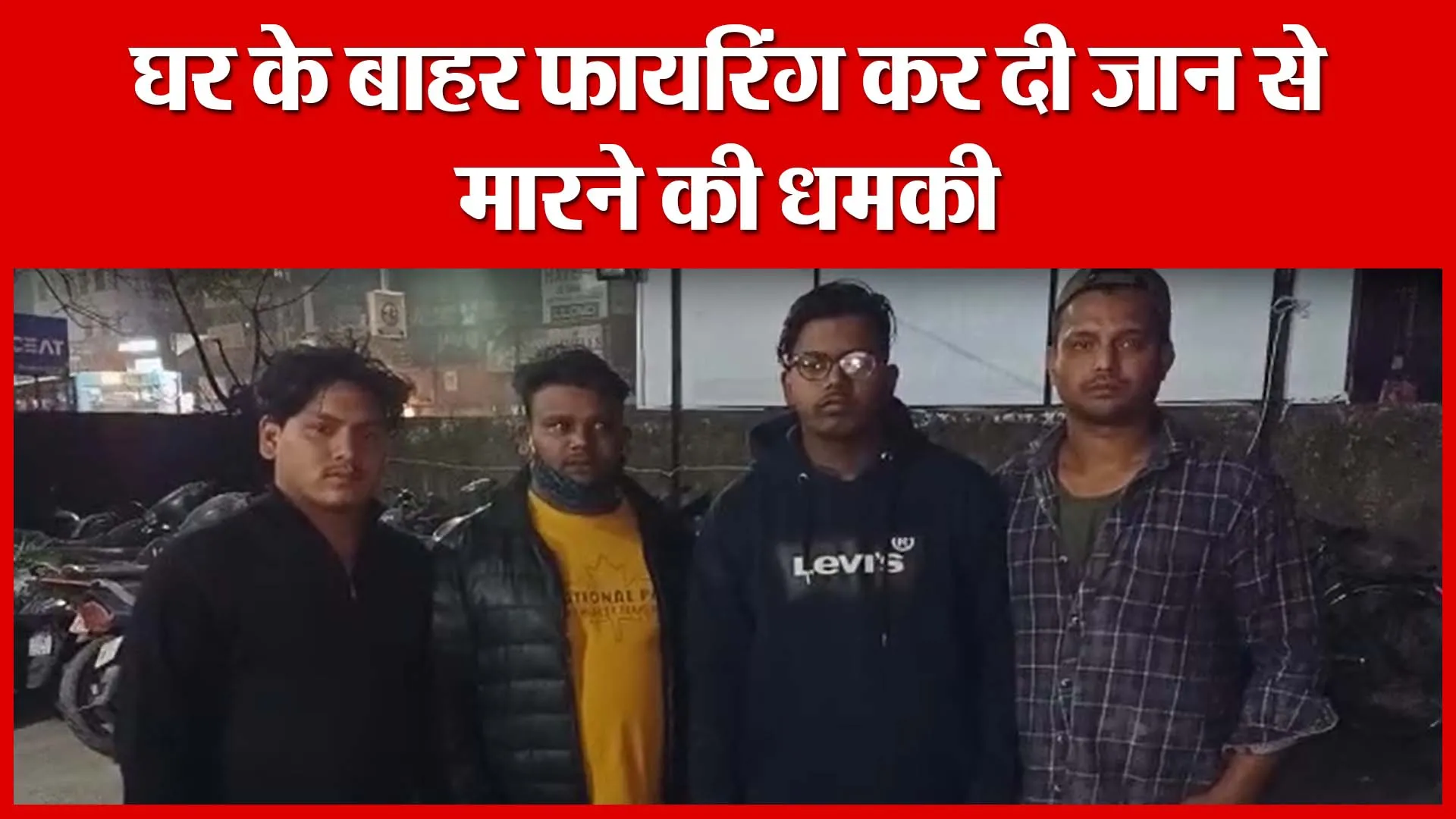 Haldwani: घर के बाहर फायरिंग कर दी जान से मारने की धमकी | Amritvichar
