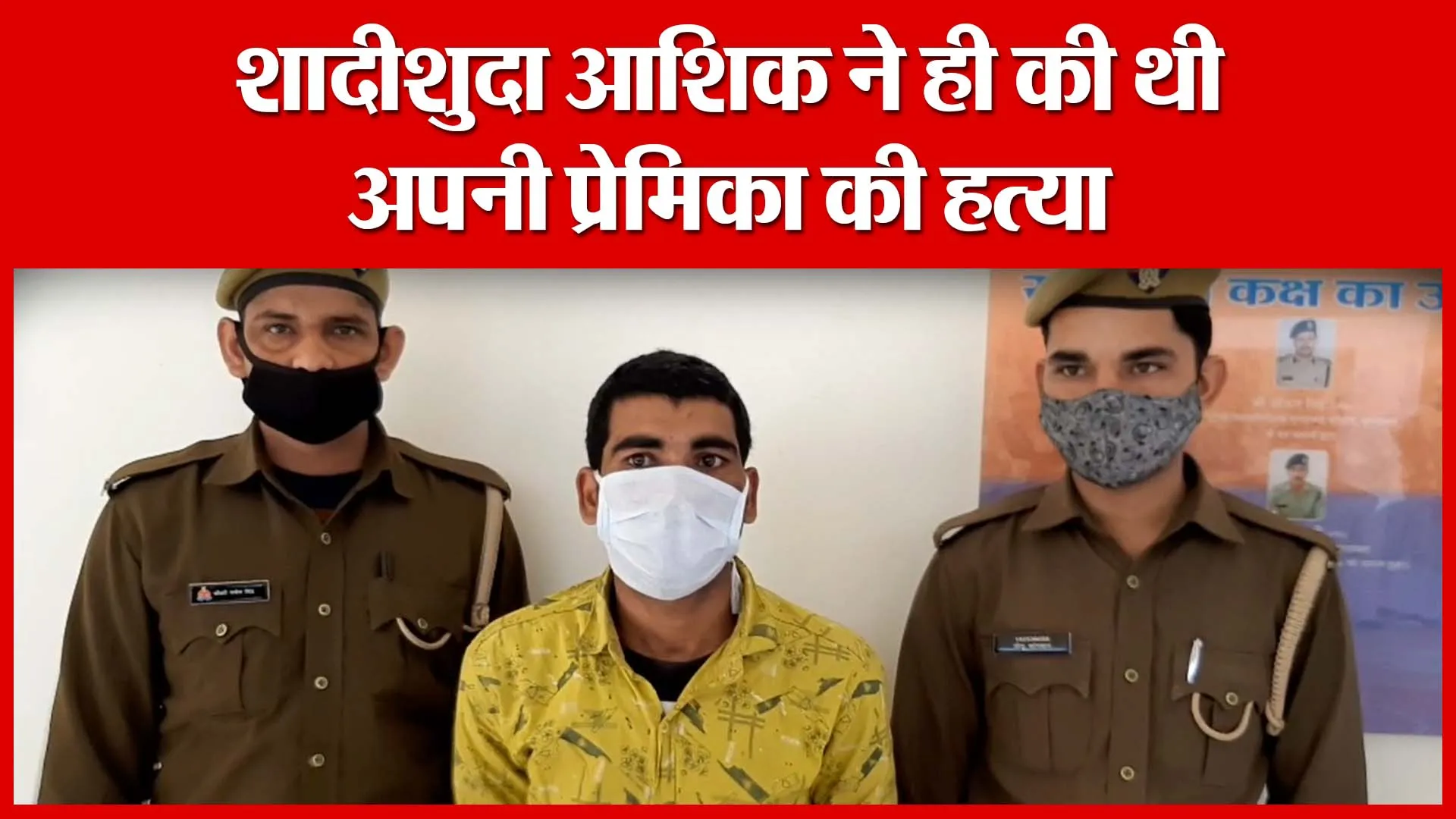 Moradabad: शादीशुदा आशिक ने ही की थी अपनी प्रेमिका की हत्या | Amritvichar