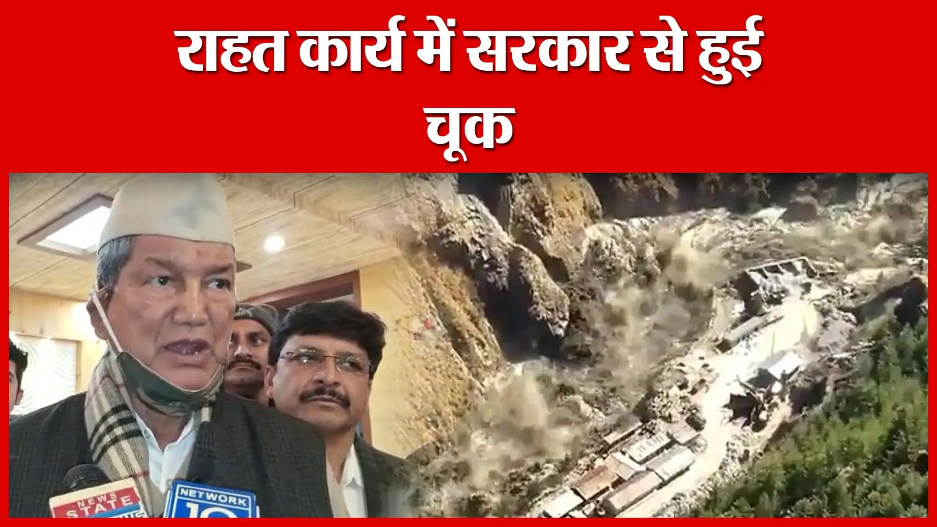 Haldwani: राहत कार्य में सरकार से हुई चूक | Amritvichar