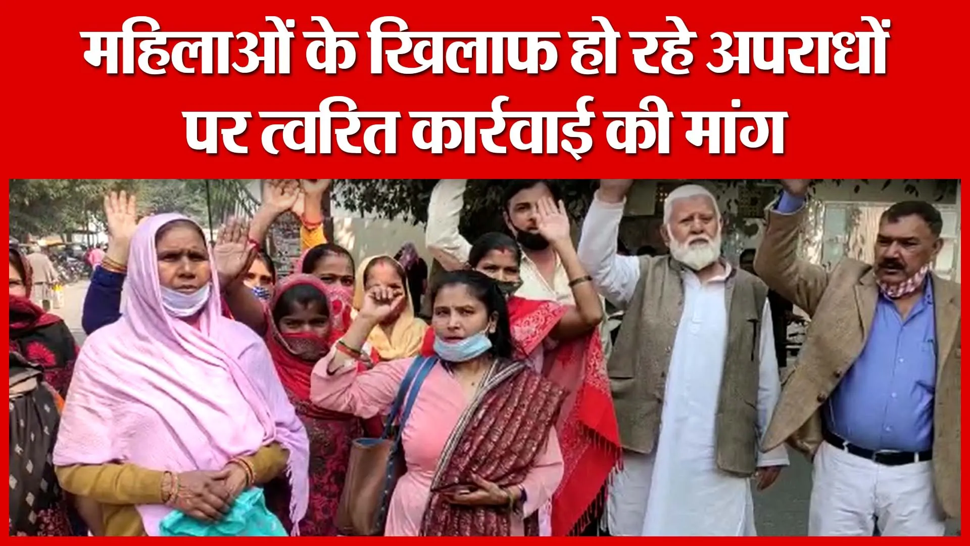 Moradabad: महिलाओं के खिलाफ हो रहे अपराधों पर त्वरित कार्रवाई की मांग | Amritvichar