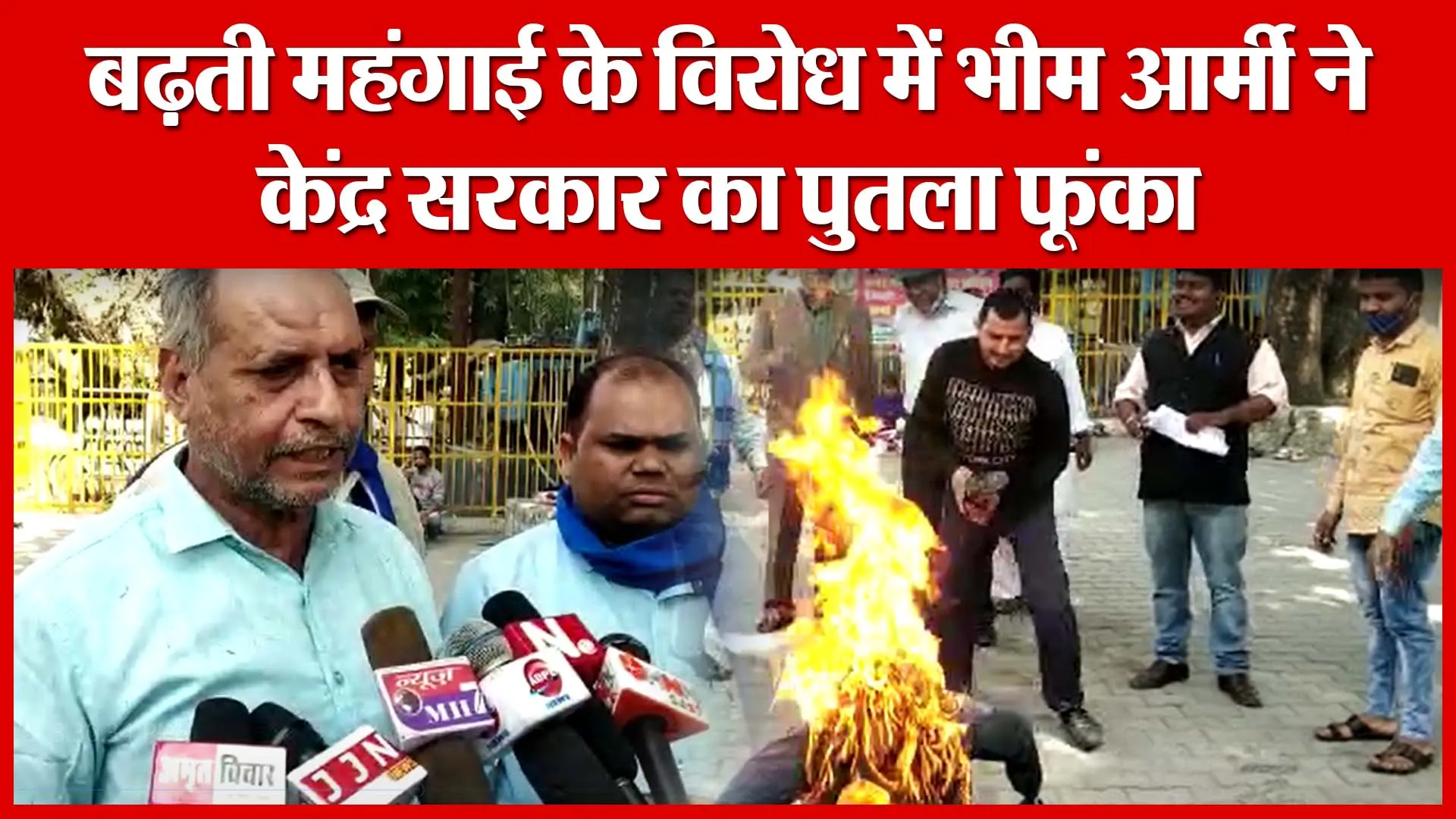 Haldwani: बढ़ती महंगाई के विरोध में भीम आर्मी ने केंद्र सरकार का पुतला फूंका | Amritvichar