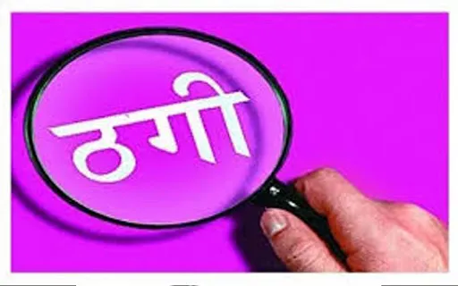 बागेश्वर: गोल्डन फिश कैंटीन खुलवाने के नाम पर पूर्व फौजियों से ठगे साढ़े आठ लाख रुपये