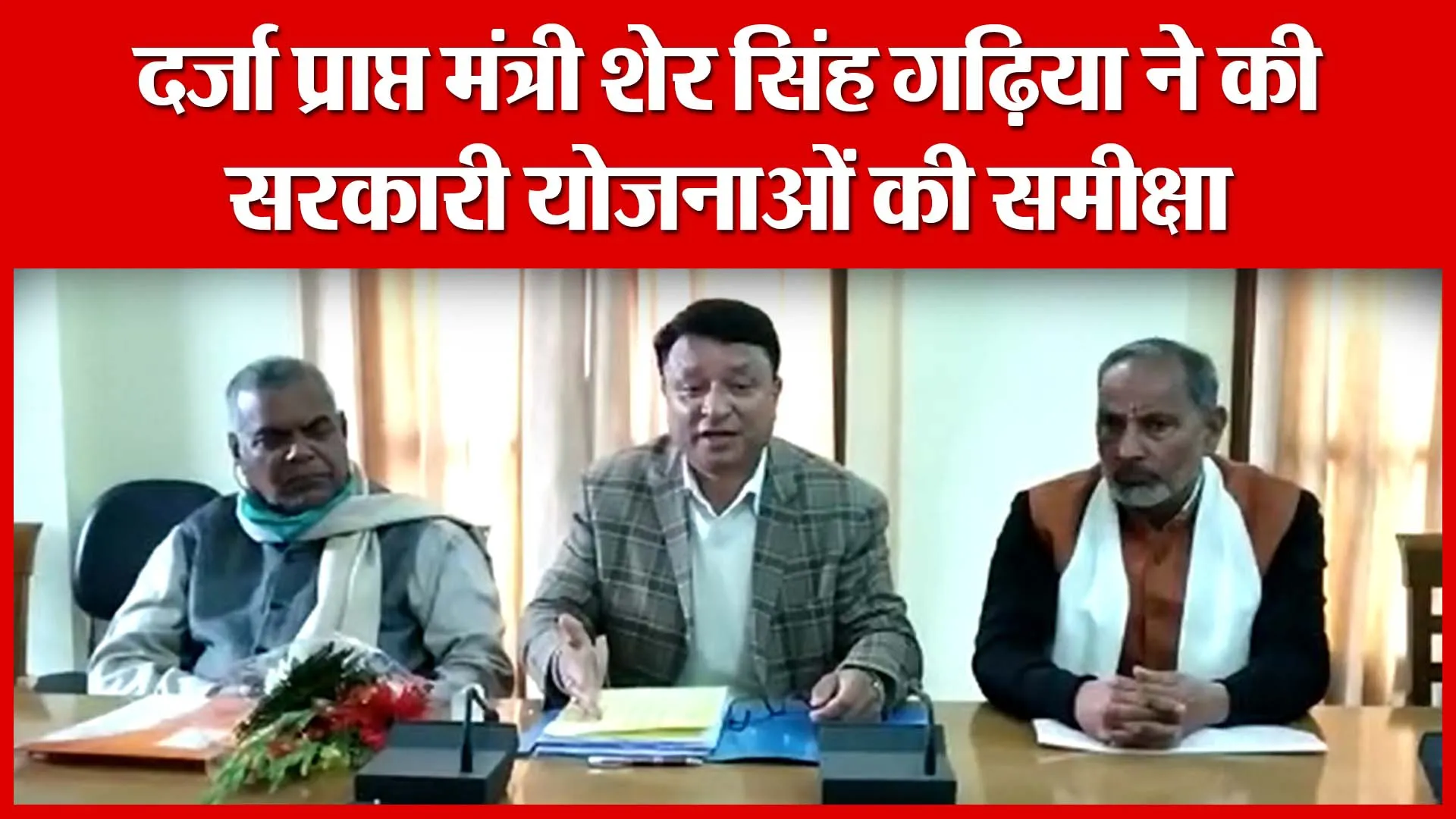 Haldwani: दर्जा प्राप्त मंत्री शेर सिंह गढ़िया ने की सरकारी योजनाओं की समीक्षा | Amritvichar