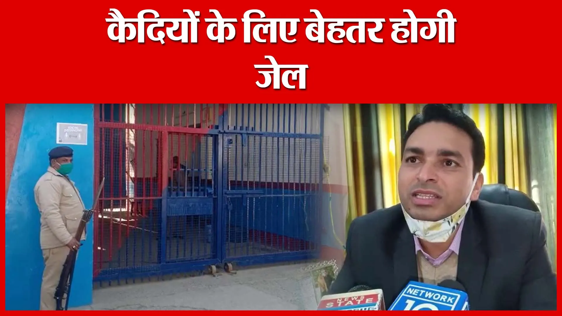 Haldwani: कैदियों के लिए बेहतर होगी जेल | Amritvichar