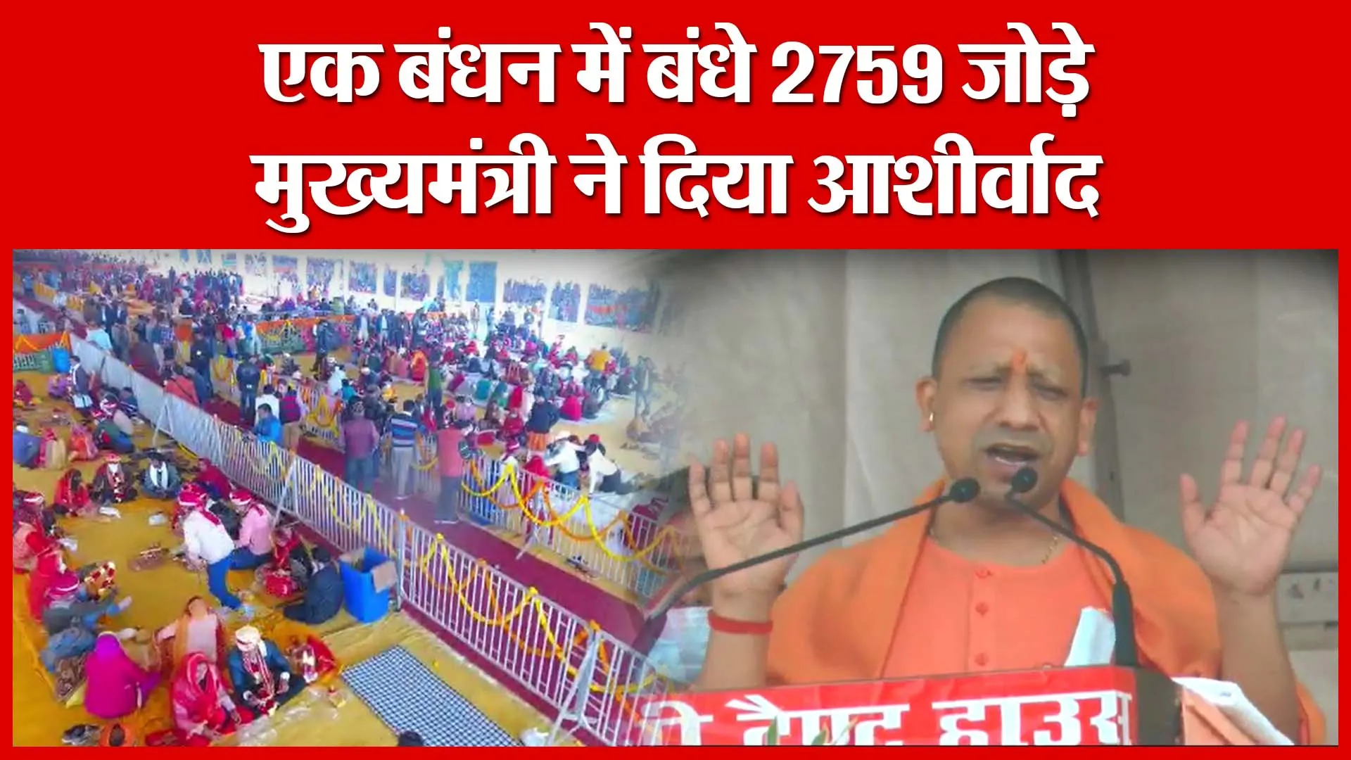 Moradabad: एक बंधन में बंधे 2759 जोड़े, मुख्यमंत्री ने दिया आशीर्वाद ​| Amritvicha