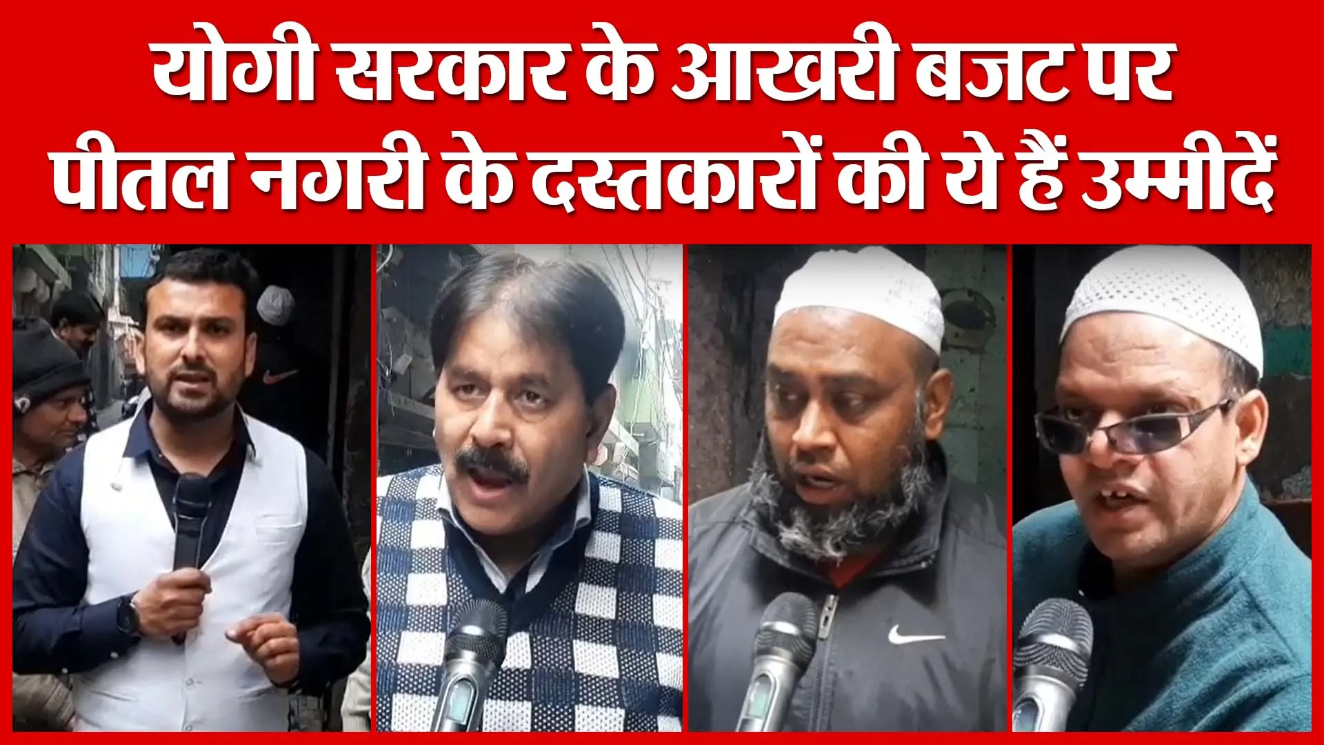 योगी सरकार के आखरी बजट पर पीतल नगरी के दस्तकारों की ये हैं उम्मीदें | Amritvichar