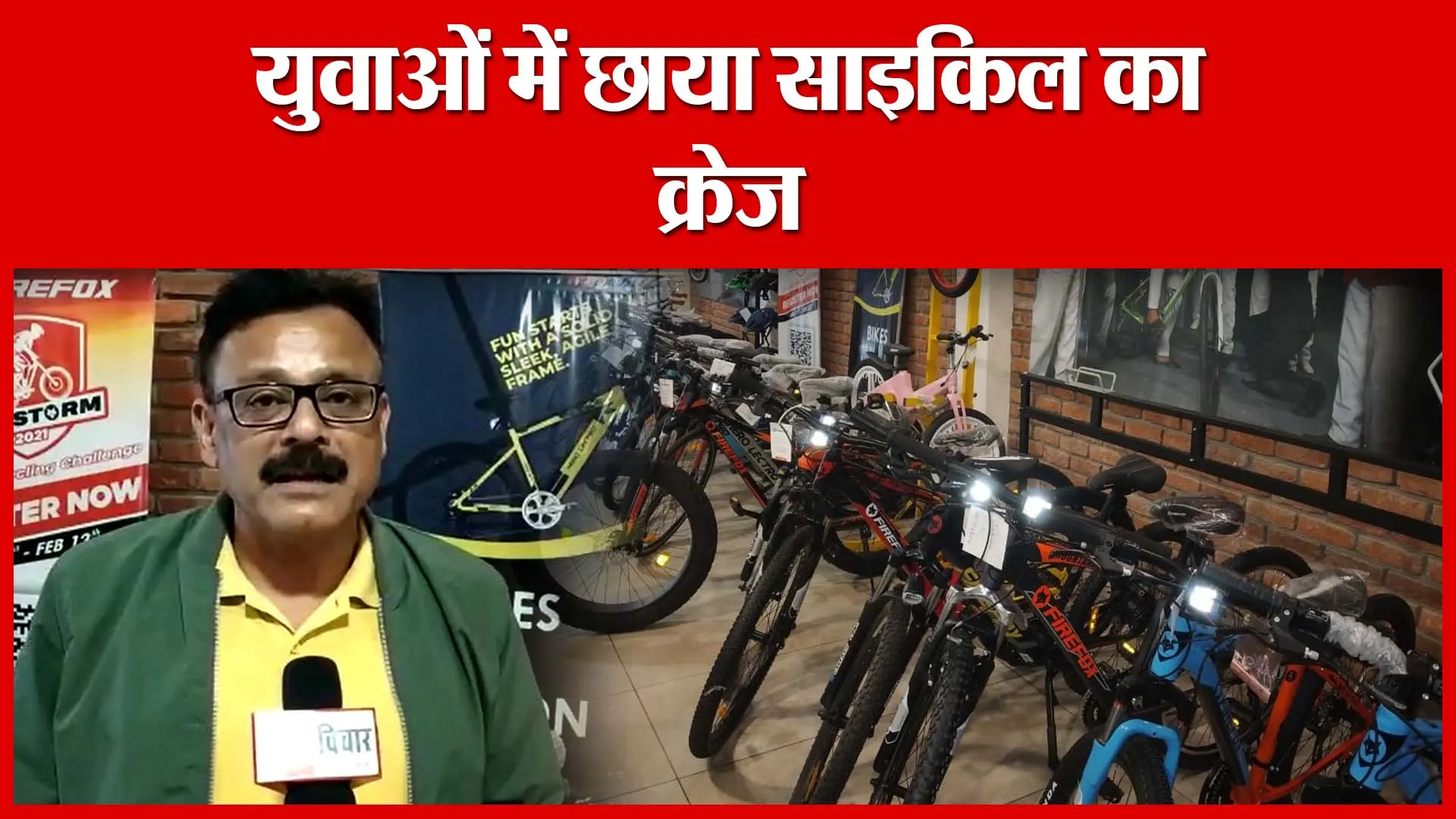Haldwani: युवाओं में छाया साइकिल का क्रेज | Amritvichar