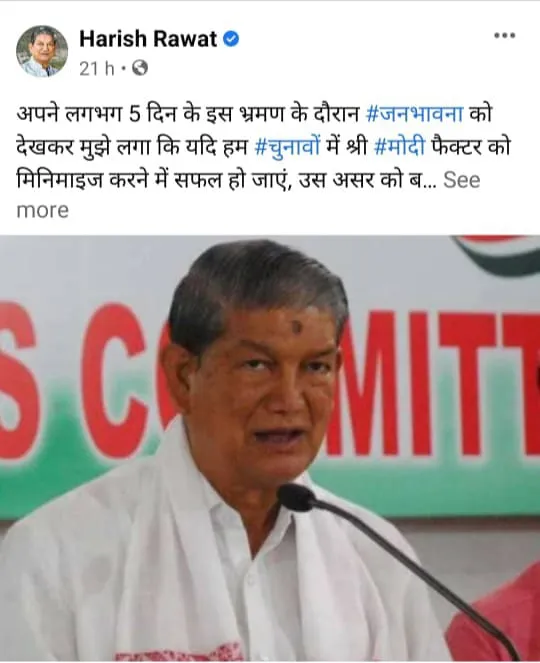 हल्द्वानी: हर दा ने भी माना जीत के लिए मोदी फैक्टर को कम करना जरूरी