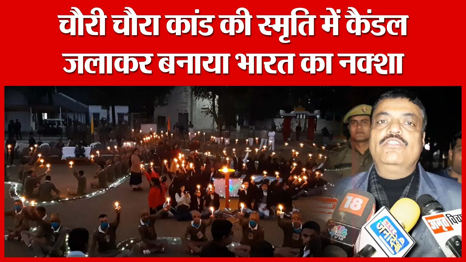 Moradabad: चौरी चौरा कांड की स्मृति में कैंडल जलाकर बनाया भारत का नक्शा | Amritvichar