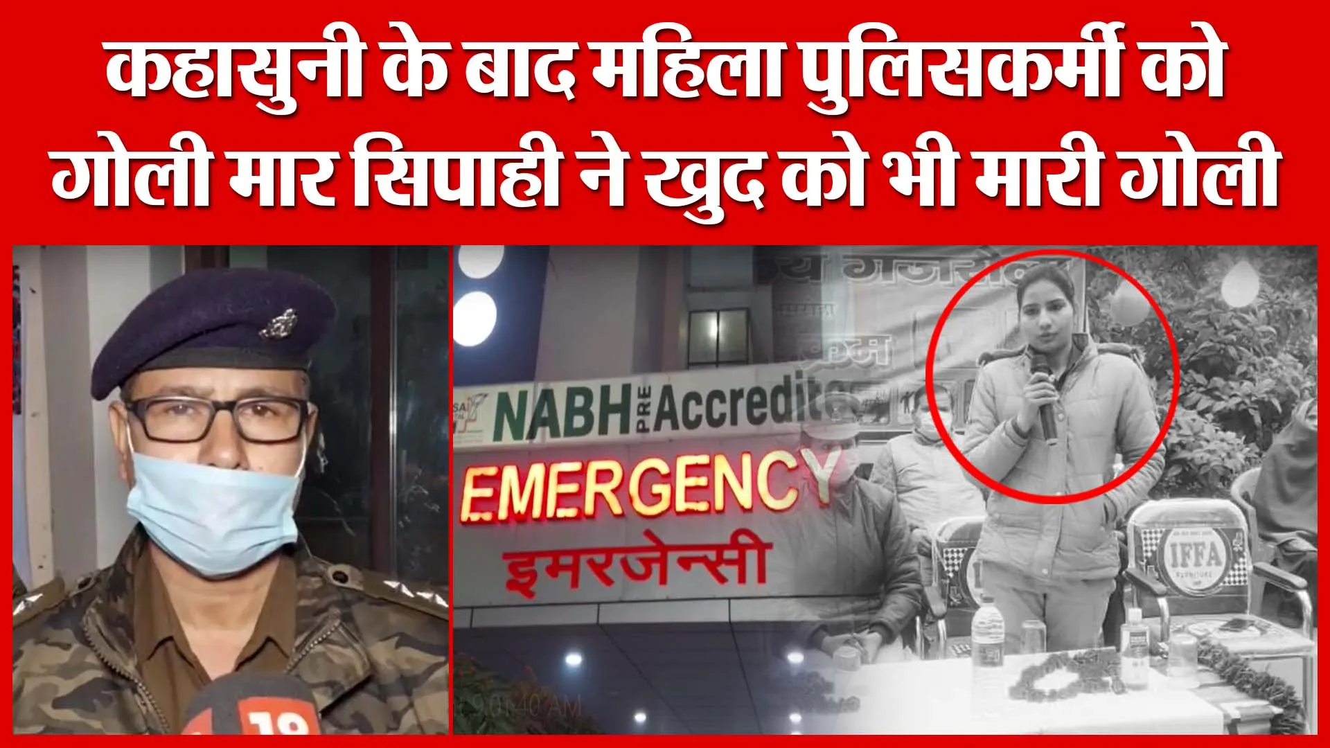 Moradabad: कहासुनी के बाद महिला पुलिसकर्मी को गोली मार सिपाही ने खुद को भी मारी गोली | Amritvichar