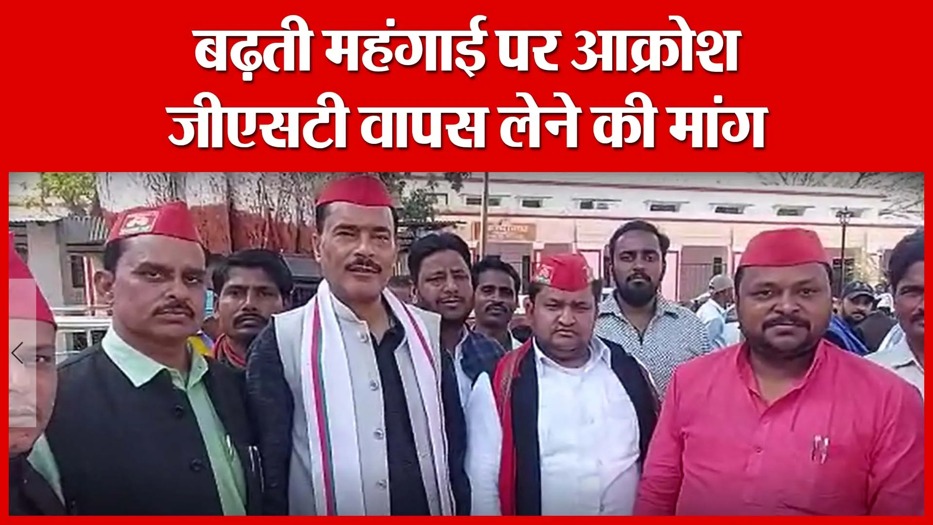 Shahjahanpur: बढ़ती महंगाई पर आक्रोश, जीएसटी वापस लेने की मांग | Amritvichar