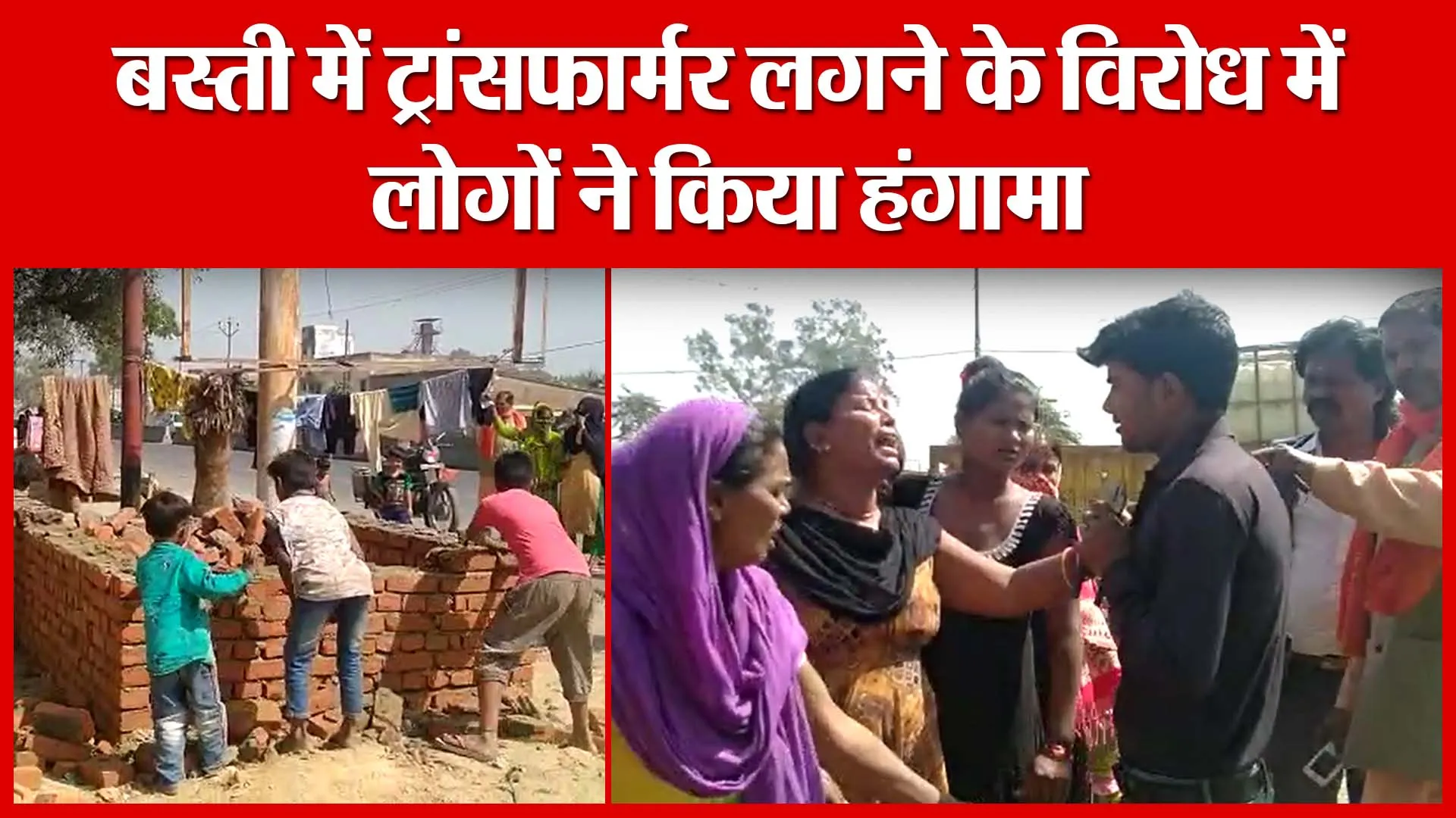Shahjahanpur: बस्ती में ट्रांसफार्मर लगने के विरोध में लोगों ने किया हंगामा | Amritvichar
