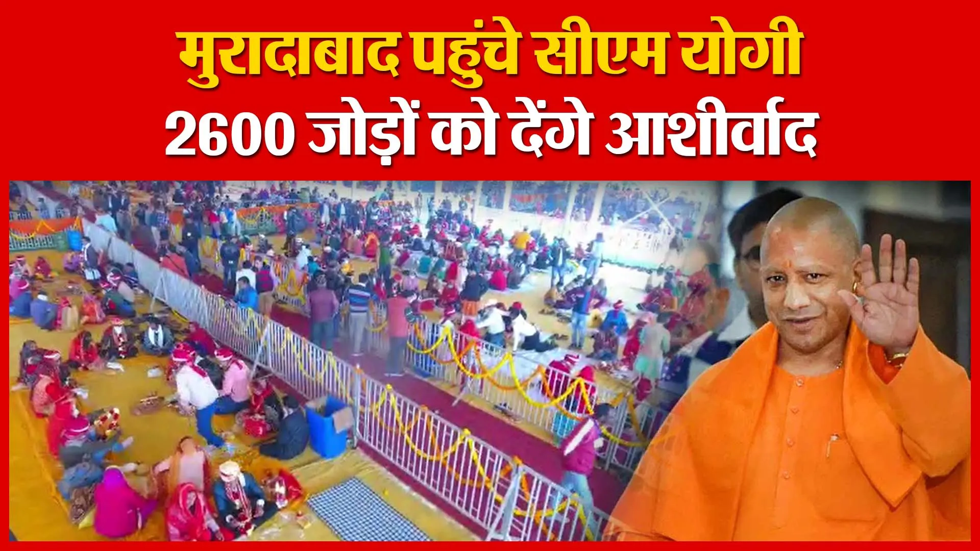 मुरादाबाद पहुंचे सीएम योगी, 2600 जोड़ों को देंगे आशीर्वाद | Amritvichar