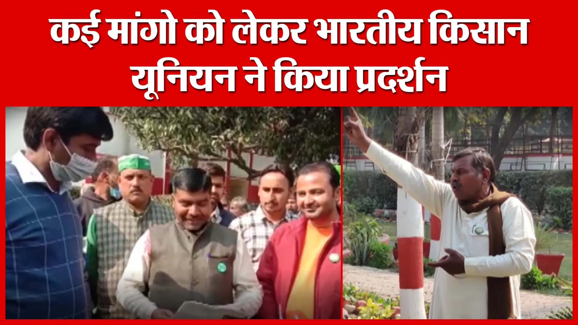 Shahjahanpur: कई मांगो को लेकर भारतीय किसान यूनियन ने किया प्रदर्शन | Amritvichar