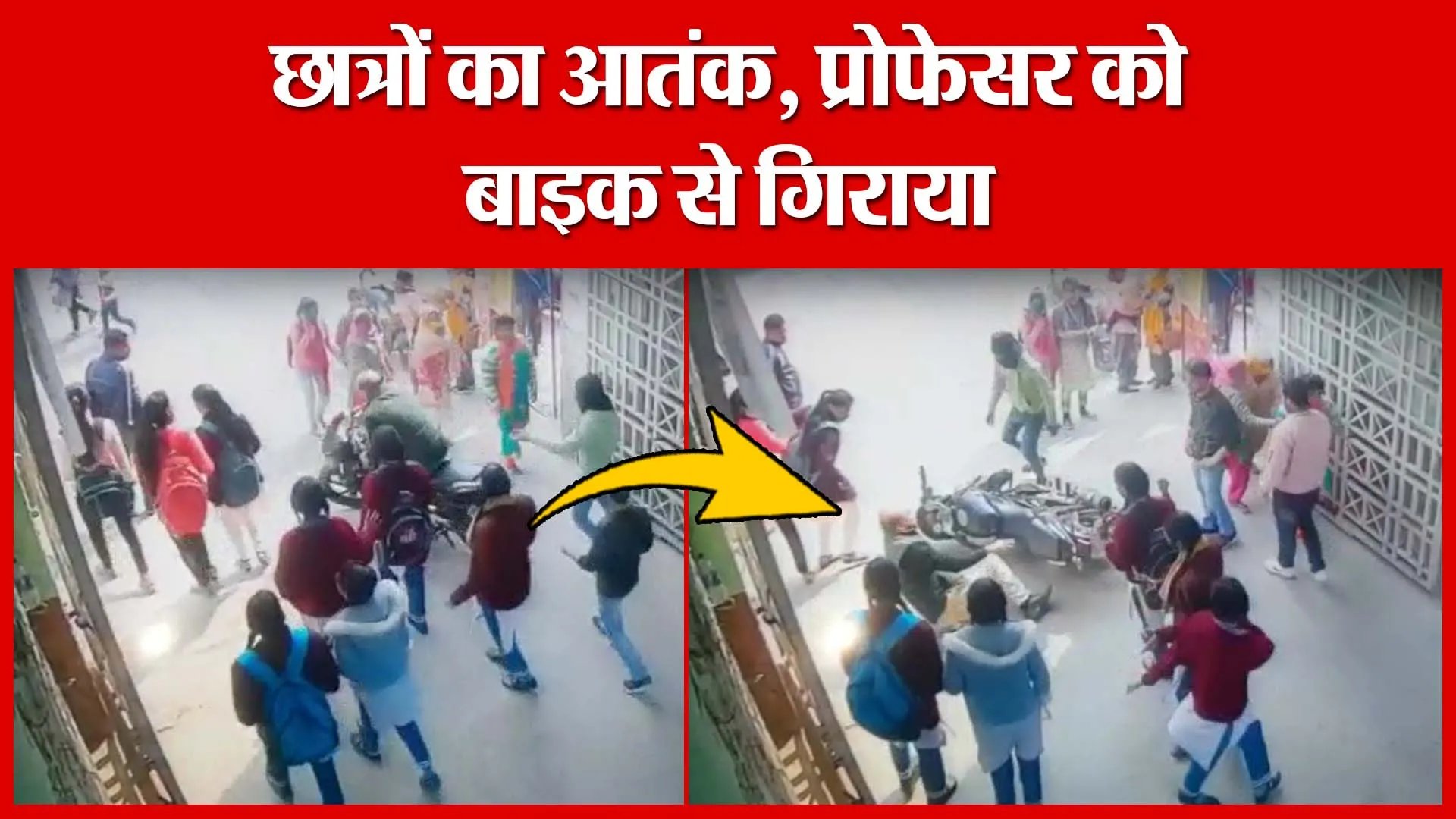 Moradabad: छात्रों का आतंक, प्रोफेसर को बाइक से गिराया | Amritvichar