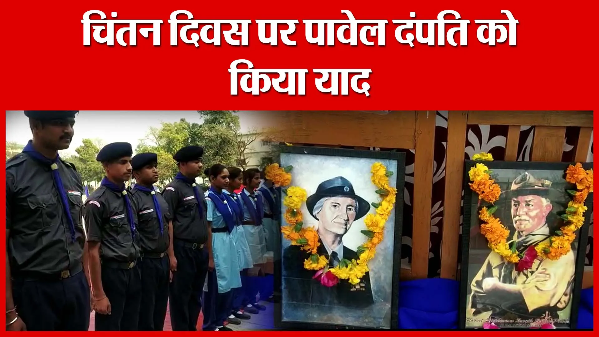 Haldwani: चिंतन दिवस पर पावेल दंपति को किया याद | Amritvichar
