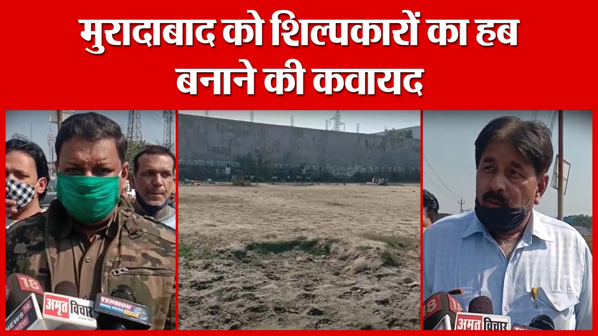 मुरादाबाद को शिल्पकारों का हब बनाने की कवायद | Amritvichar