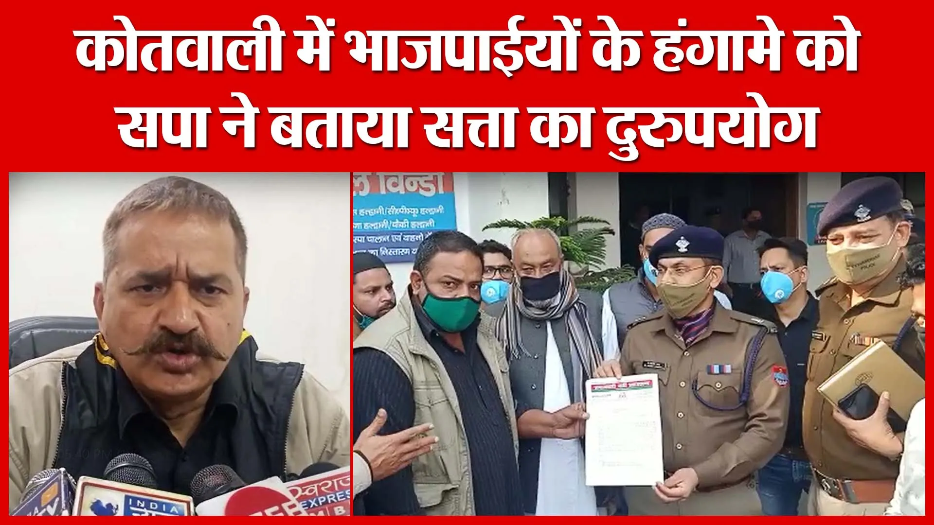 Haldwani: कोतवाली में भाजपाईयों के हंगामे को सपा ने बताया सत्ता का दुरुपयोग | Amritvichar
