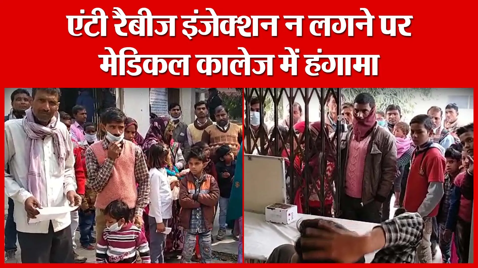 Shahjahanpur: एंटी रैबीज इंजेक्शन न लगने पर मेडिकल कालेज में हंगामा | Amritvichar