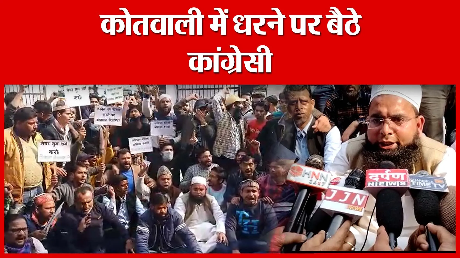 Haldwani: कोतवाली में धरने पर बैठे कांग्रेसी | Amritvichar