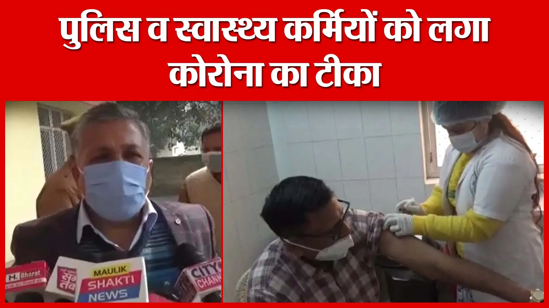Moradabad: पुलिस व स्वास्थ्य कर्मियों को लगा कोरोना का टीका | Amritvichar