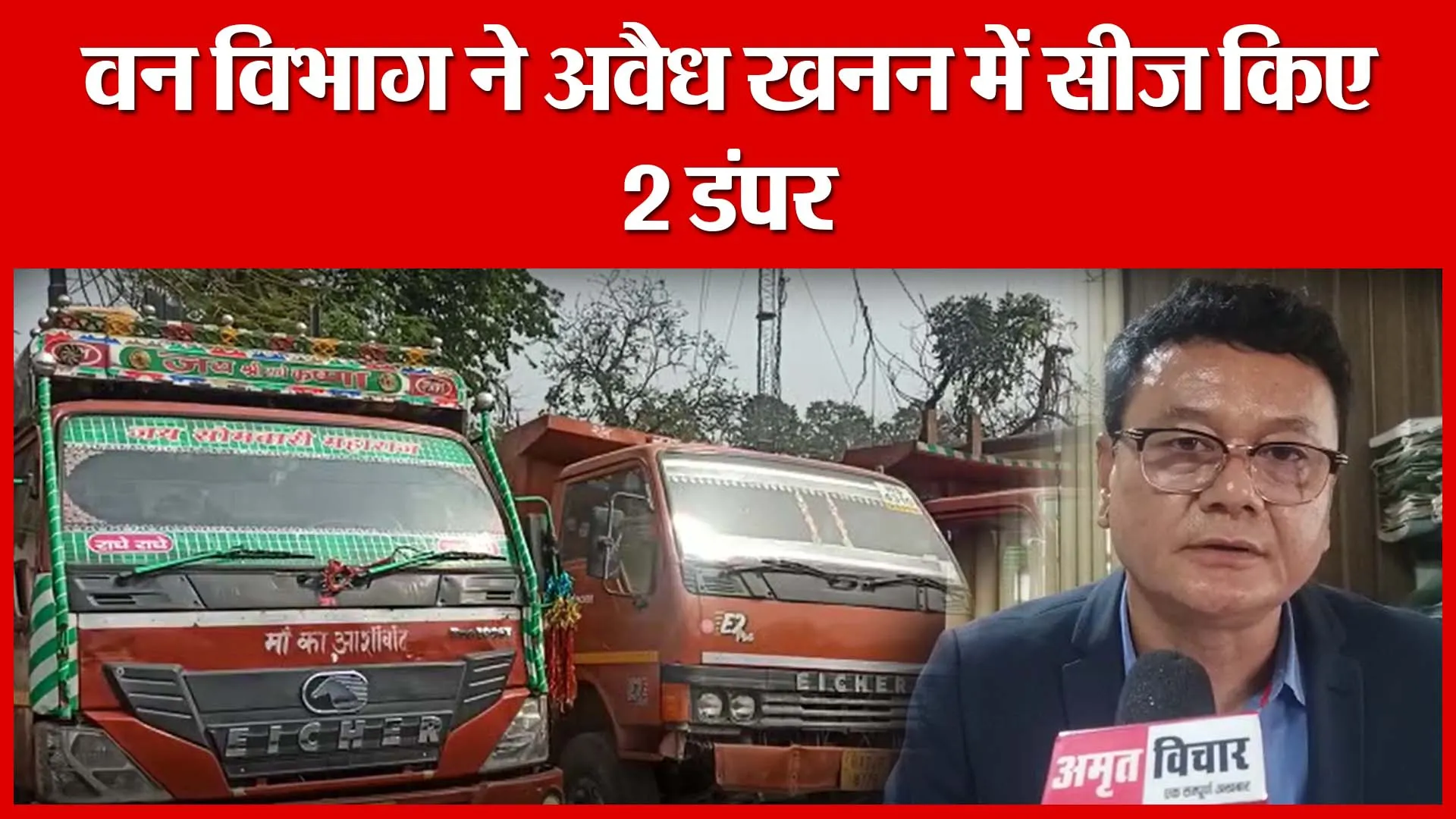Haldwani: वन विभाग ने अवैध खनन में सीज किए 2 डंपर | Amritvichar