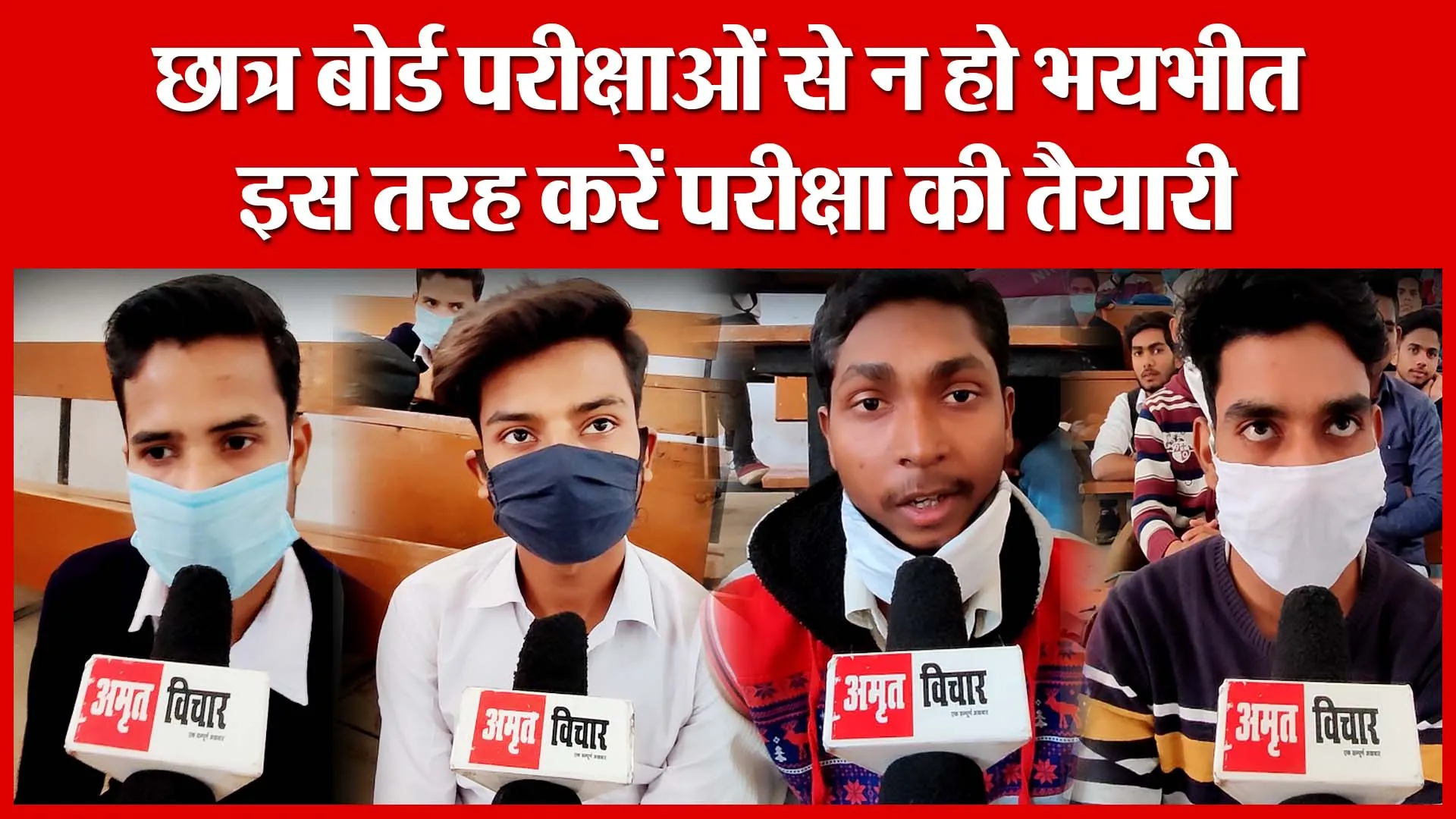 Shahjahanpur: छात्र बोर्ड परीक्षाओं से न हो भयभीत, इस तरह करें परीक्षा की तैयारी