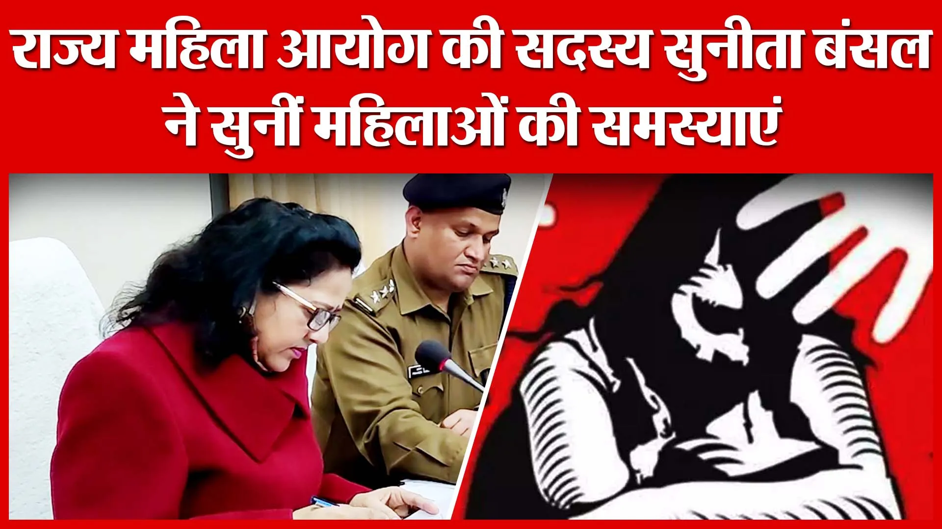 Shahjahanpur: राज्य महिला आयोग की सदस्य सुनीता बंसल ने सुनीं महिलाओं की समस्याएं
