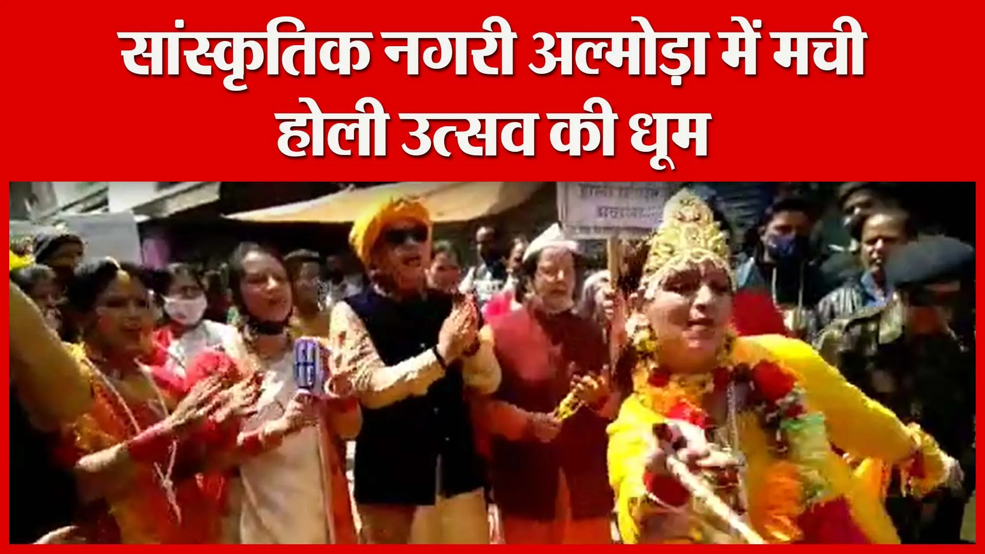सांस्कृतिक नगरी अल्मोड़ा में मची होली उत्सव की धूम | Amritvichar