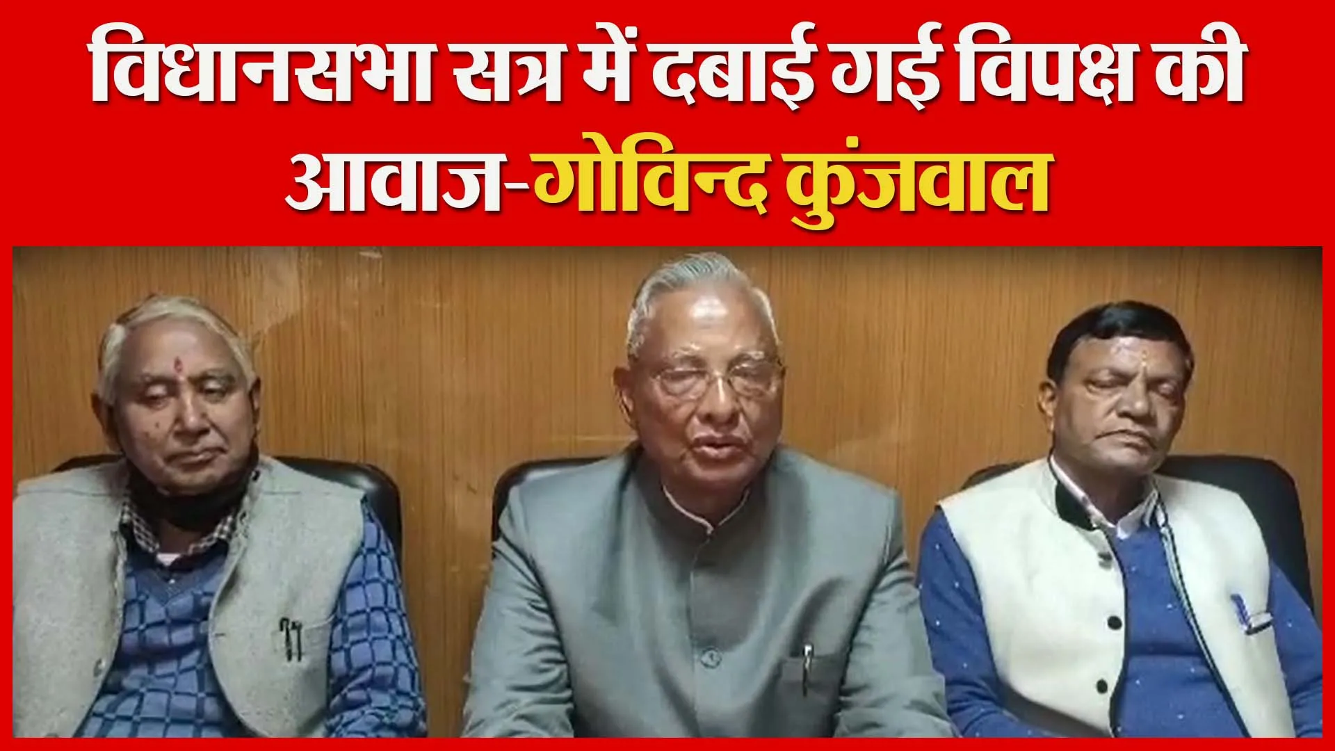 अल्मोड़ा: विधानसभा सत्र में दबाई गई विपक्ष की आवाज-गोविन्द कुंजवाल | Amritvichar