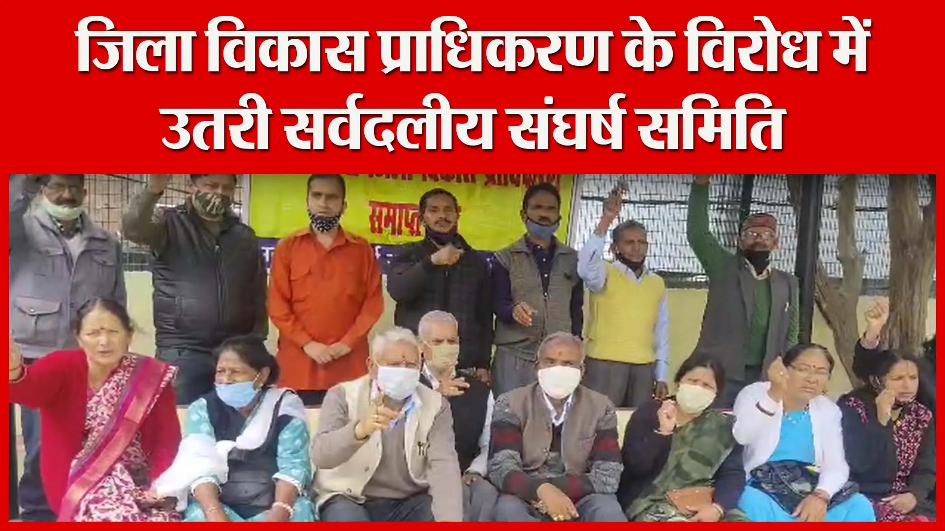 अल्मोड़ा: जिला विकास प्राधिकरण के विरोध में उतरी सर्वदलीय संघर्ष समिति | Amritvichar
