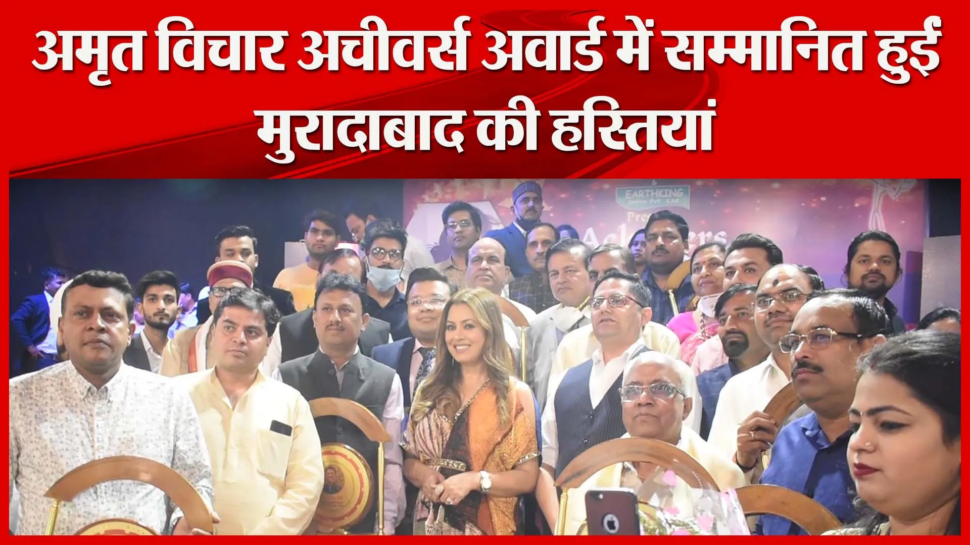 मुरादाबाद: अमृत विचार अचीवर्स अवार्ड में सम्मानित हुईं मुरादाबाद की हस्तियां | Amritvichar