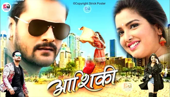 भोजपुरी फिल्म ‘आशिकी’ से दर्शकों को मिलेगा सार्थक संदेश