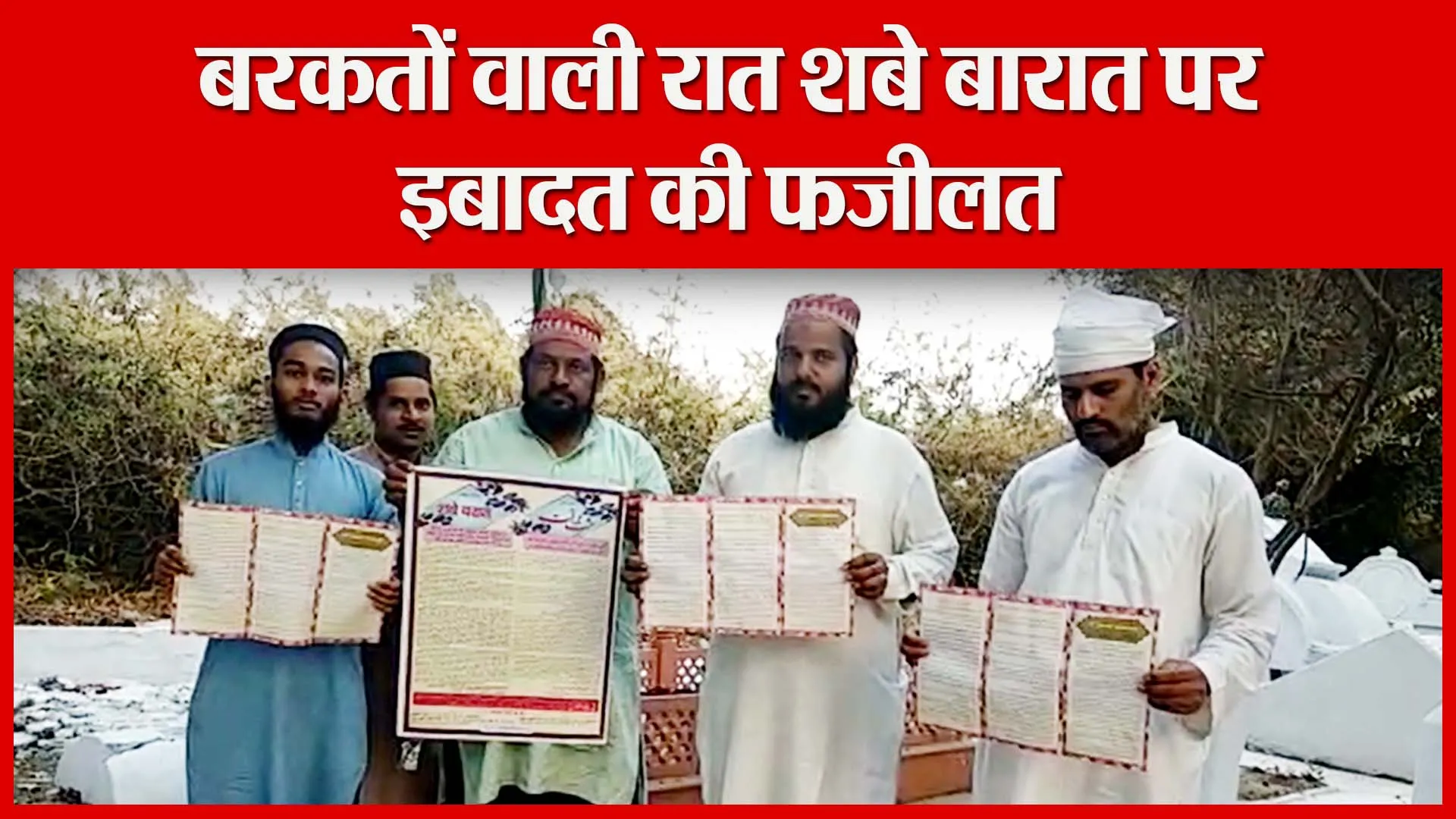 बरेली: बरकतों वाली रात शबे बारात पर इबादत की फजीलत | Amritvichar