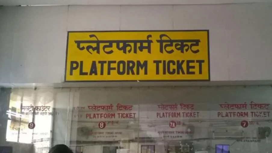 रेलवे ने बढ़ाए प्लेटफॉर्म टिकट के दाम, कहा- भीड़ रोकने के लिए उठाया कदम