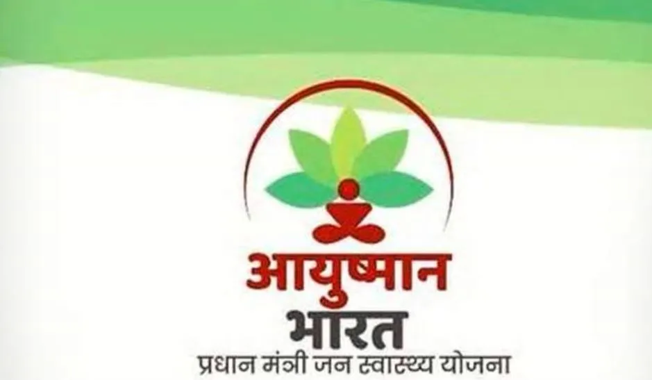 बरेली: 10 से 24 मार्च तक आयुष्मान पखवाड़ा, बनेंगे गोल्डन कार्ड
