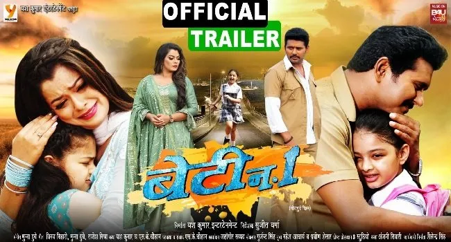 यश कुमार की फिल्म ‘बेटी नंबर.1’ का ट्रेलर रिलीज, यहां ‍देखें वीडियो