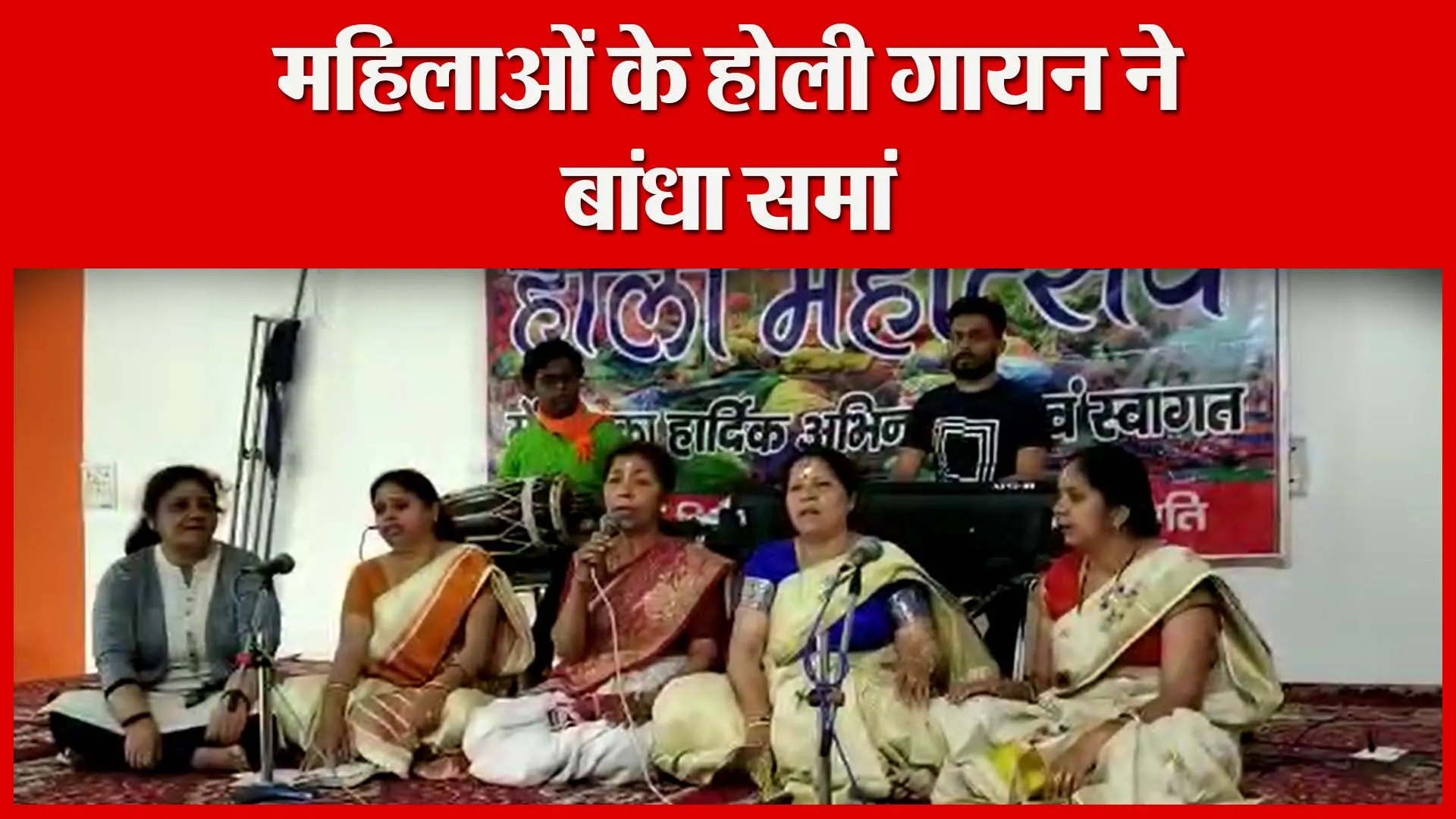 हल्द्वानी: महिलाओं के होली गायन ने बांधा समां | Amritvichar