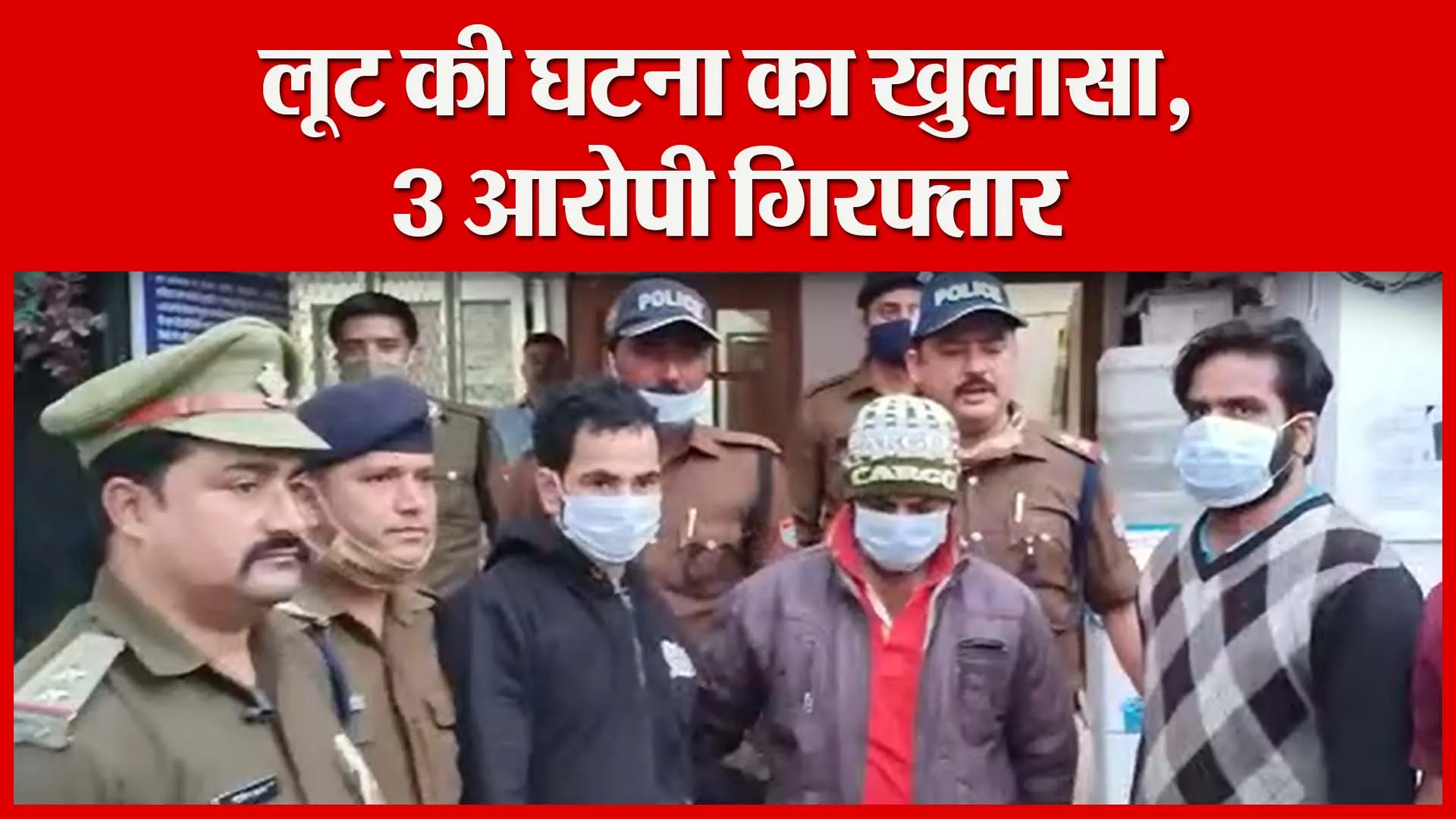 हल्द्वानी: लूट की घटना का खुलासा, 3 आरोपी गिरफ्तार | Amritvichar